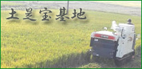 土是宝基地
